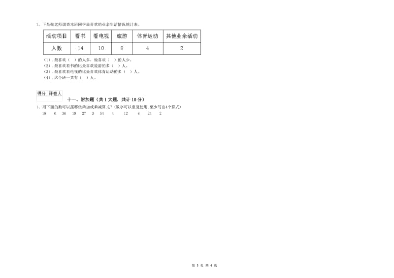 上海教育版二年级数学【下册】过关检测试题A卷 含答案.doc_第3页