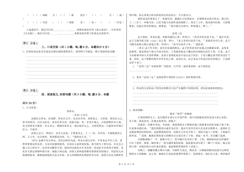 上海教育版六年级语文上学期能力提升试卷D卷 附解析.doc_第2页