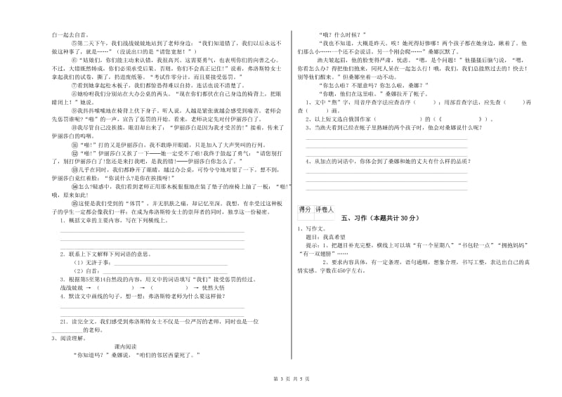 上海教育版六年级语文上学期能力提升试卷D卷 附解析.doc_第3页