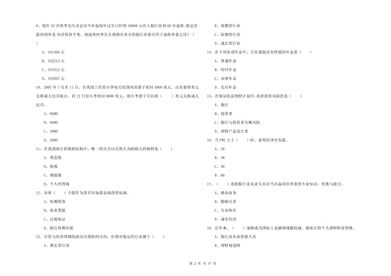 中级银行从业考试《个人理财》全真模拟试卷C卷 附答案.doc_第2页