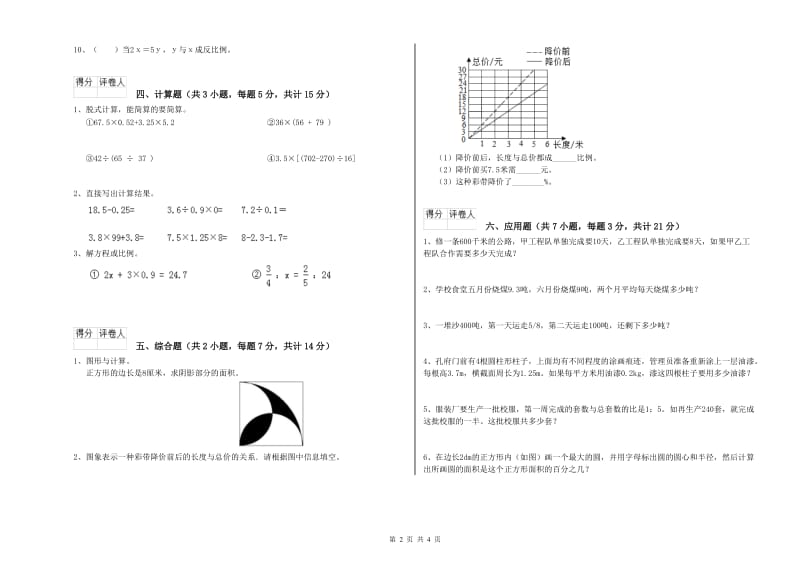 上海教育版六年级数学【上册】期末考试试卷D卷 附答案.doc_第2页