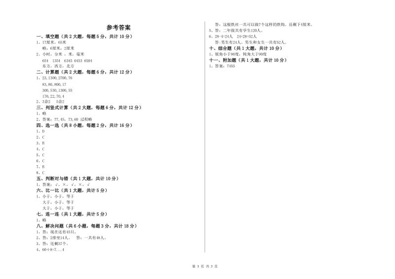 二年级数学【下册】月考试卷B卷 含答案.doc_第3页