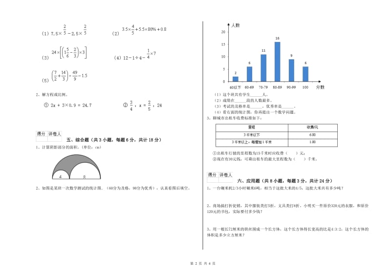 云南省2020年小升初数学能力提升试卷C卷 含答案.doc_第2页