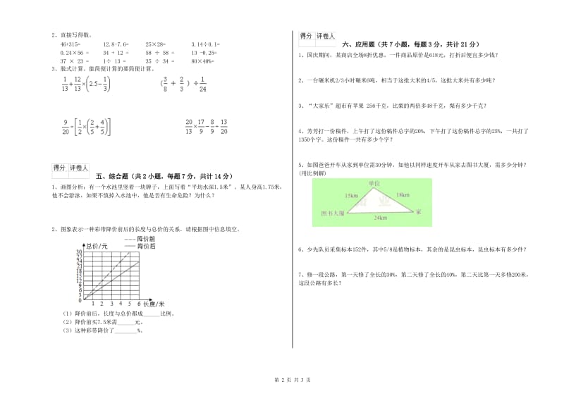 克拉玛依市实验小学六年级数学【下册】能力检测试题 附答案.doc_第2页