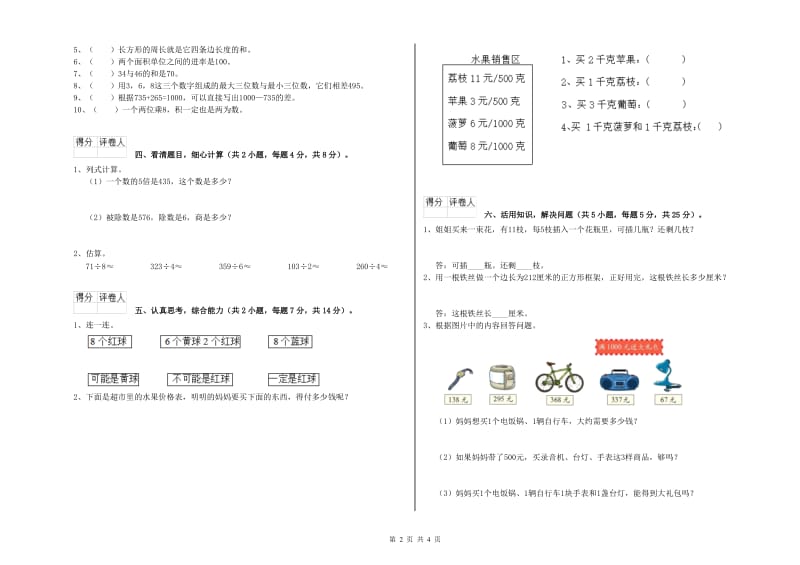 上海教育版2020年三年级数学【下册】综合练习试题 含答案.doc_第2页
