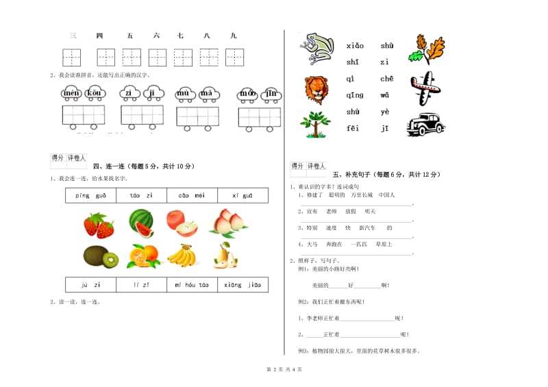 一年级语文上学期期末考试试卷 湘教版（附答案）.doc_第2页