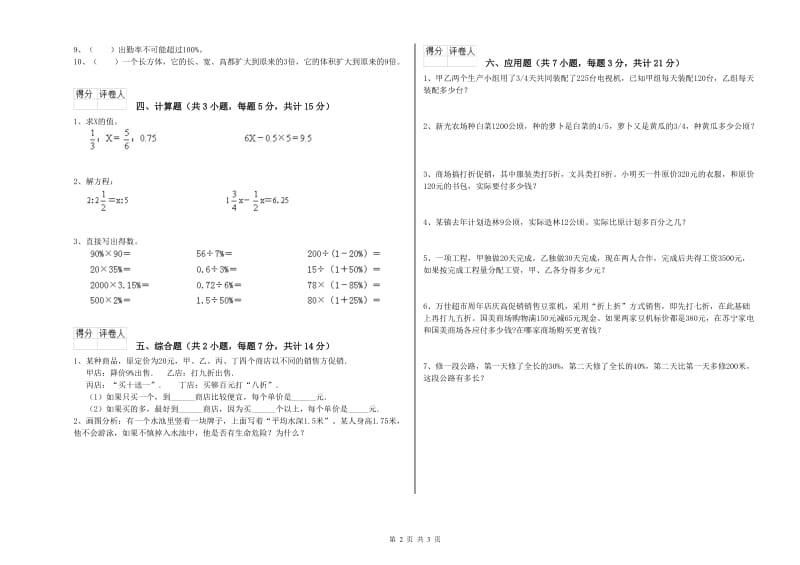 人教版六年级数学【下册】期末考试试卷C卷 附解析.doc_第2页