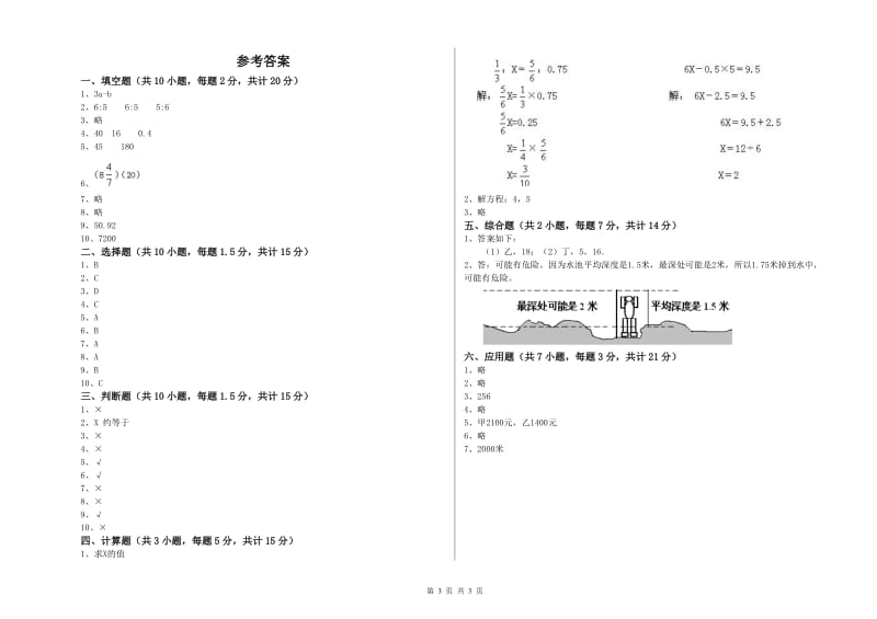 人教版六年级数学【下册】期末考试试卷C卷 附解析.doc_第3页