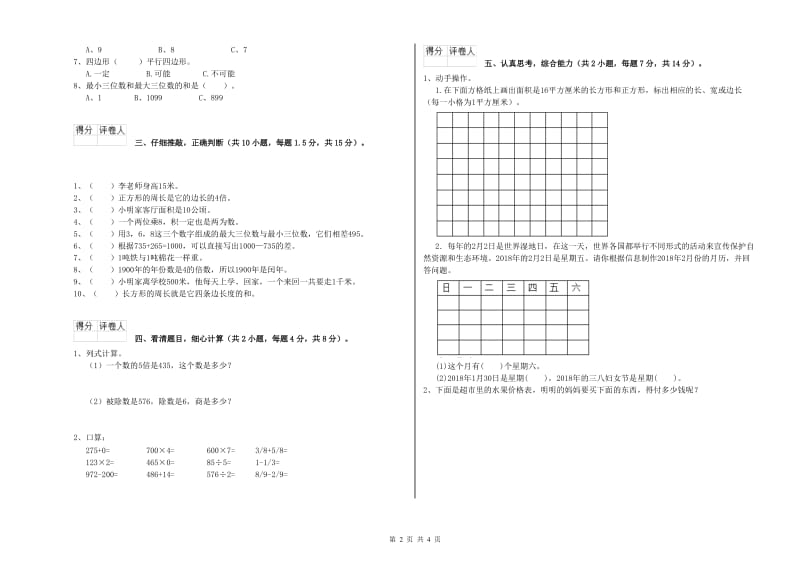 三年级数学【下册】开学检测试题 浙教版（含答案）.doc_第2页