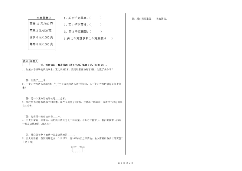 三年级数学【下册】开学检测试题 浙教版（含答案）.doc_第3页