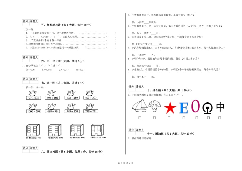 二年级数学上学期全真模拟考试试题C卷 含答案.doc_第2页