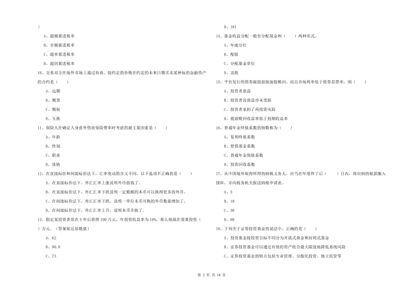 中级银行从业资格《个人理财》真题练习试题C卷 含答案.doc_第2页