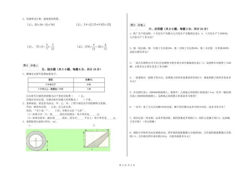 云南省2020年小升初数学能力提升试题C卷 含答案.doc_第2页