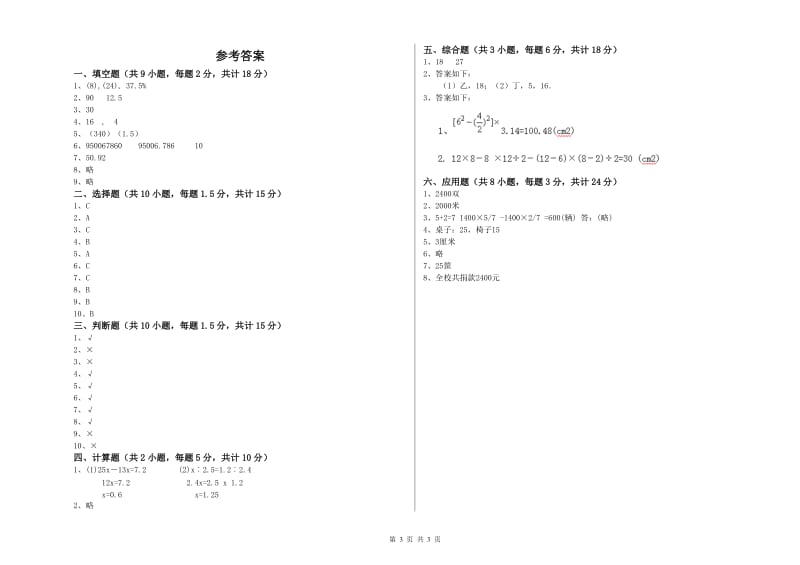 云南省2020年小升初数学能力提升试题C卷 含答案.doc_第3页