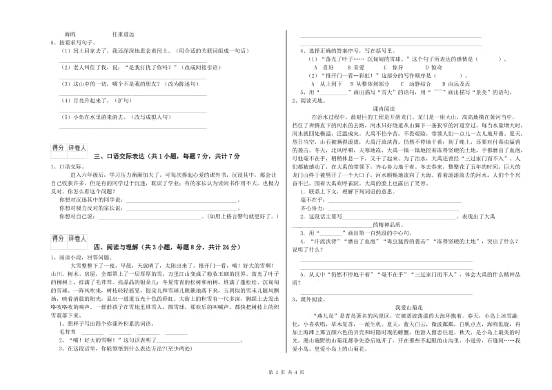 云南省重点小学小升初语文每日一练试题 附答案.doc_第2页