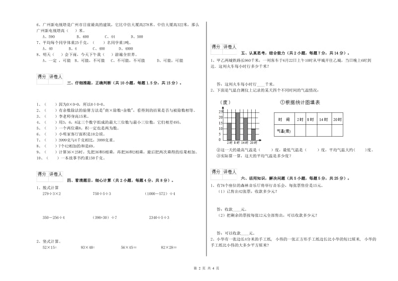 三年级数学上学期期末考试试卷 人教版（附解析）.doc_第2页