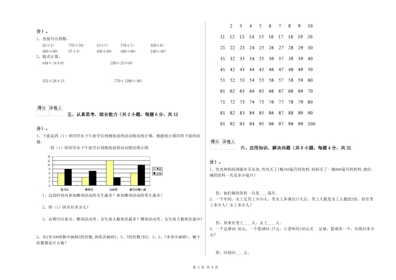 人教版四年级数学【下册】自我检测试题B卷 含答案.doc_第2页