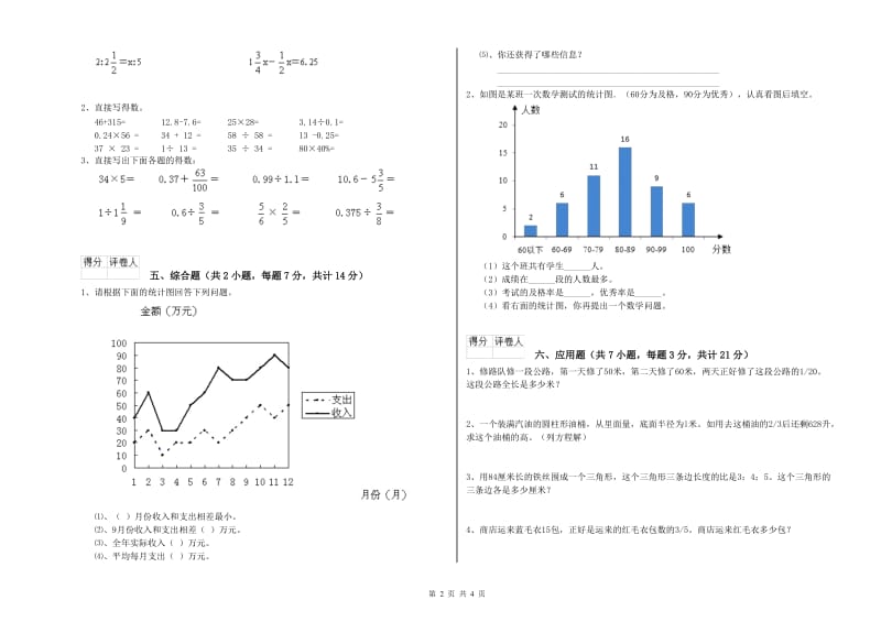 三明市实验小学六年级数学【下册】每周一练试题 附答案.doc_第2页