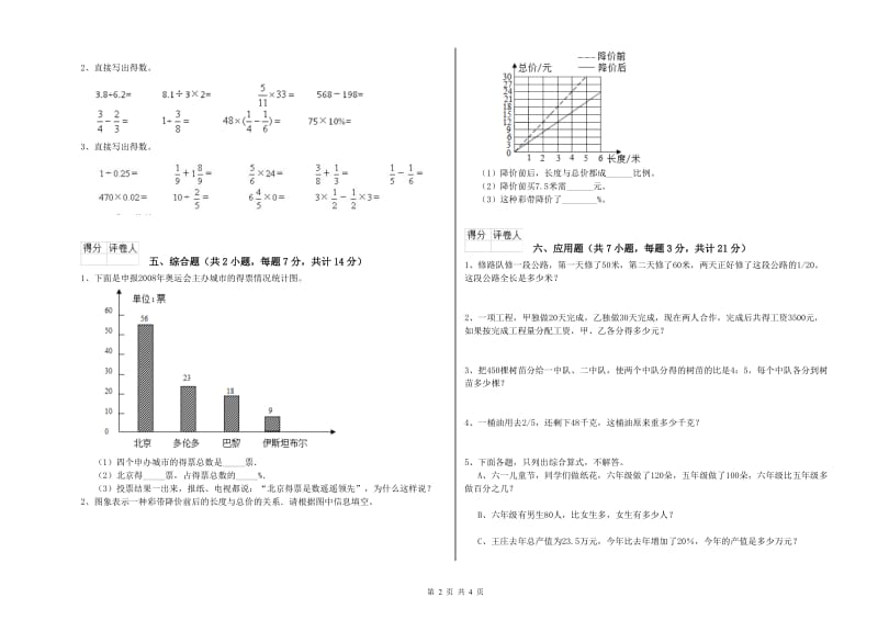 人教版六年级数学下学期全真模拟考试试卷A卷 附答案.doc_第2页