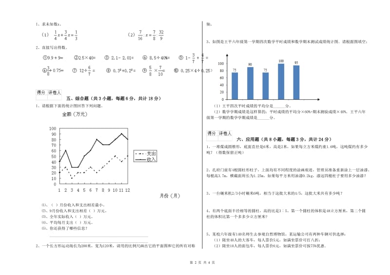 2020年实验小学小升初数学能力测试试卷B卷 西南师大版（含答案）.doc_第2页