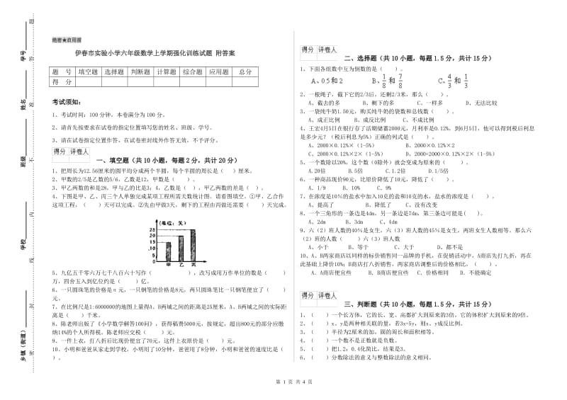 伊春市实验小学六年级数学上学期强化训练试题 附答案.doc_第1页