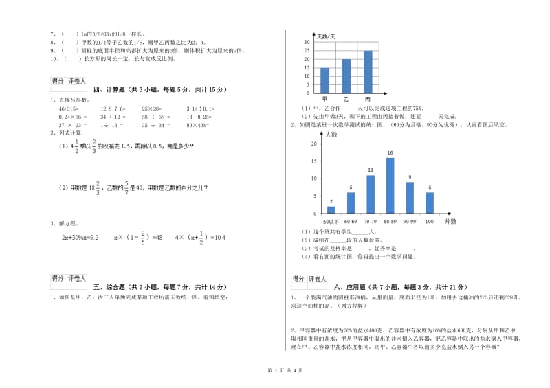 伊春市实验小学六年级数学上学期强化训练试题 附答案.doc_第2页