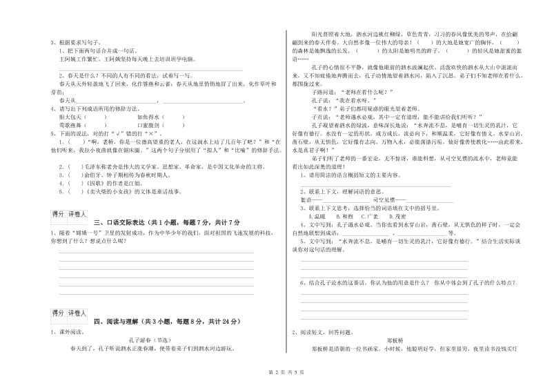 信阳市重点小学小升初语文每周一练试题 含答案.doc_第2页