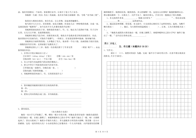 信阳市重点小学小升初语文每周一练试题 含答案.doc_第3页