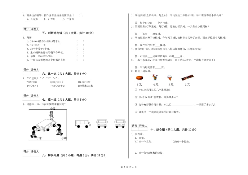 上海教育版二年级数学下学期自我检测试卷D卷 含答案.doc_第2页