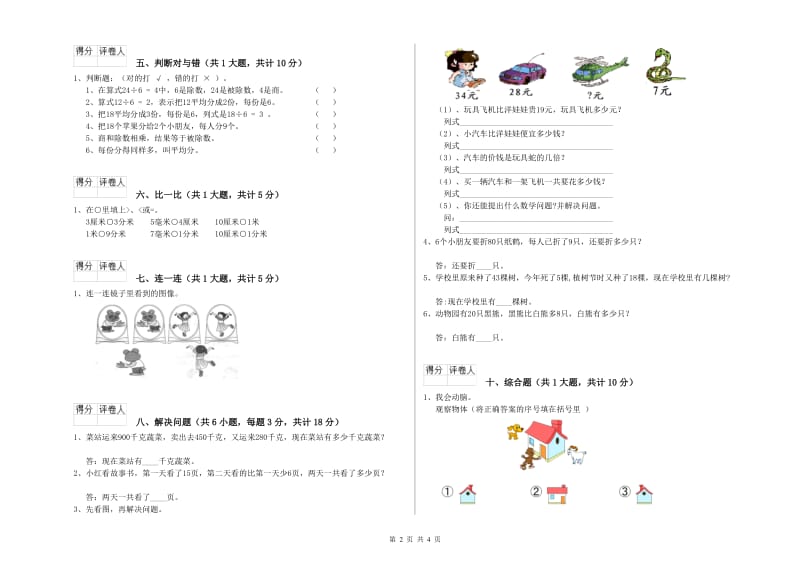 丽水市二年级数学下学期自我检测试卷 附答案.doc_第2页