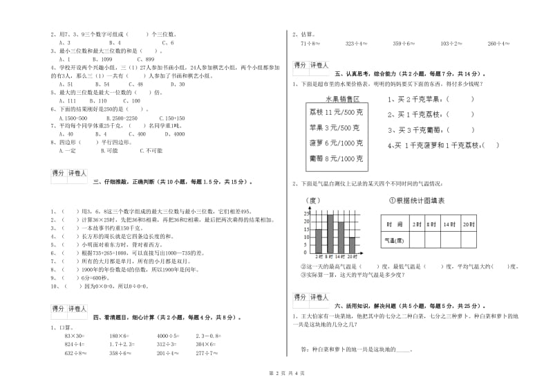 三年级数学上学期期末考试试题 西南师大版（附解析）.doc_第2页