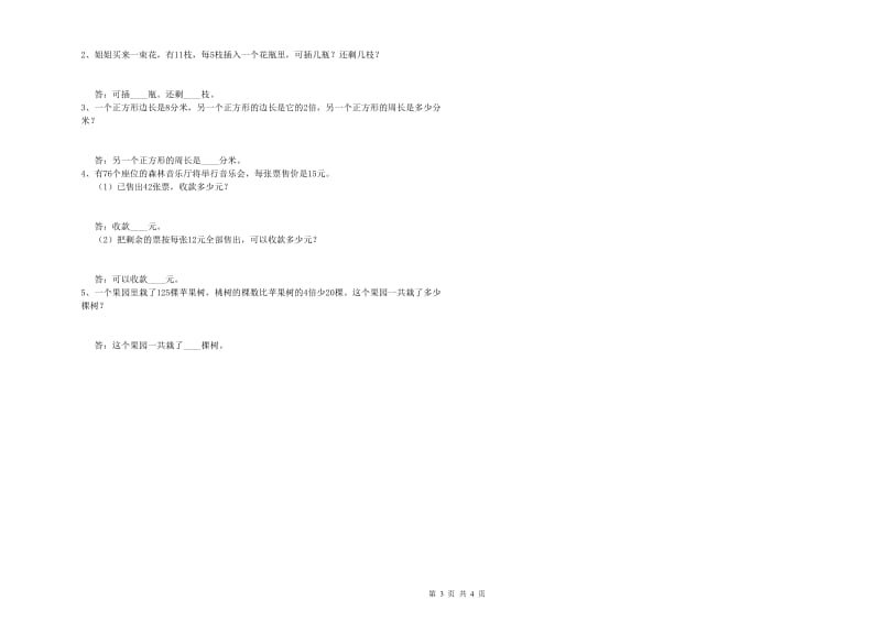 三年级数学上学期期末考试试题 西南师大版（附解析）.doc_第3页