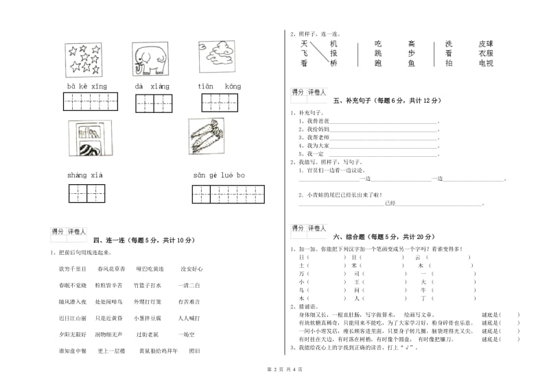 一年级语文下学期每周一练试卷 赣南版（附解析）.doc_第2页