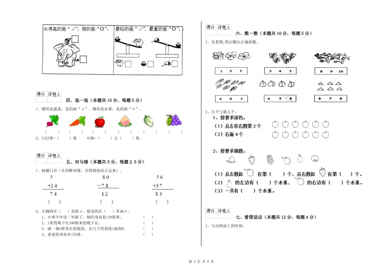 东莞市2019年一年级数学上学期每周一练试卷 附答案.doc_第2页