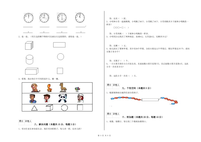 东莞市2019年一年级数学上学期每周一练试卷 附答案.doc_第3页