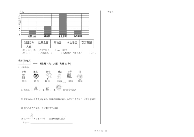 二年级数学下学期自我检测试卷D卷 附答案.doc_第3页