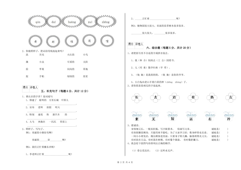 一年级语文上学期开学考试试题 江西版（含答案）.doc_第2页