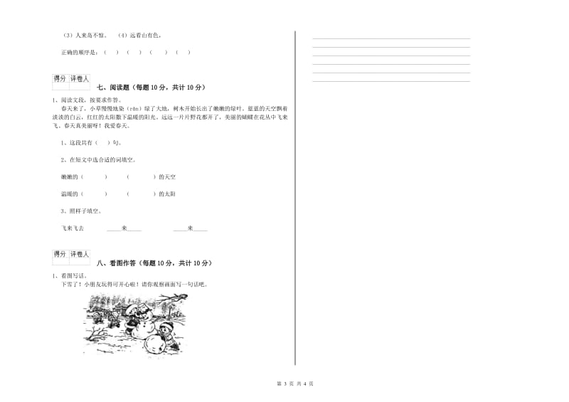 一年级语文上学期开学考试试题 江西版（含答案）.doc_第3页