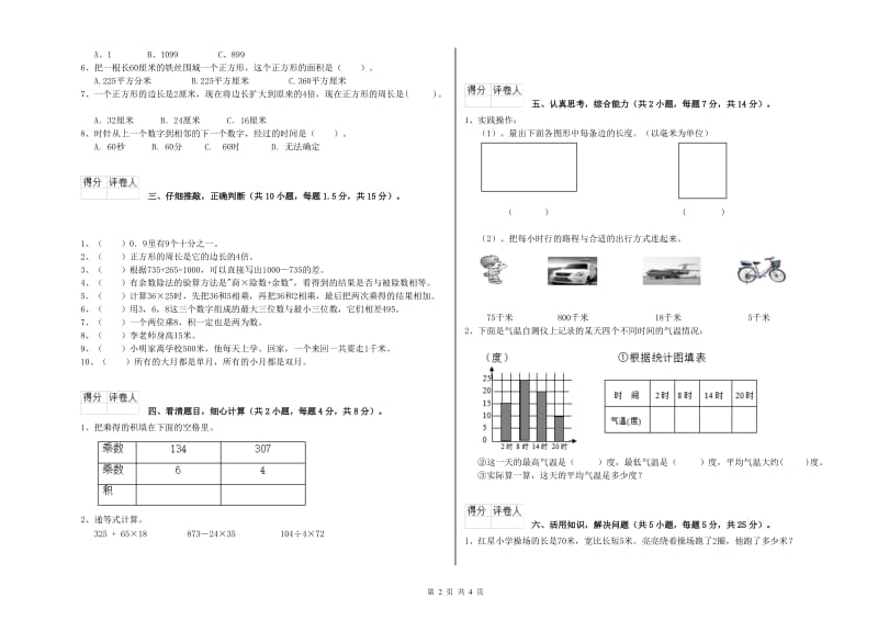 三年级数学上学期全真模拟考试试题 北师大版（附答案）.doc_第2页