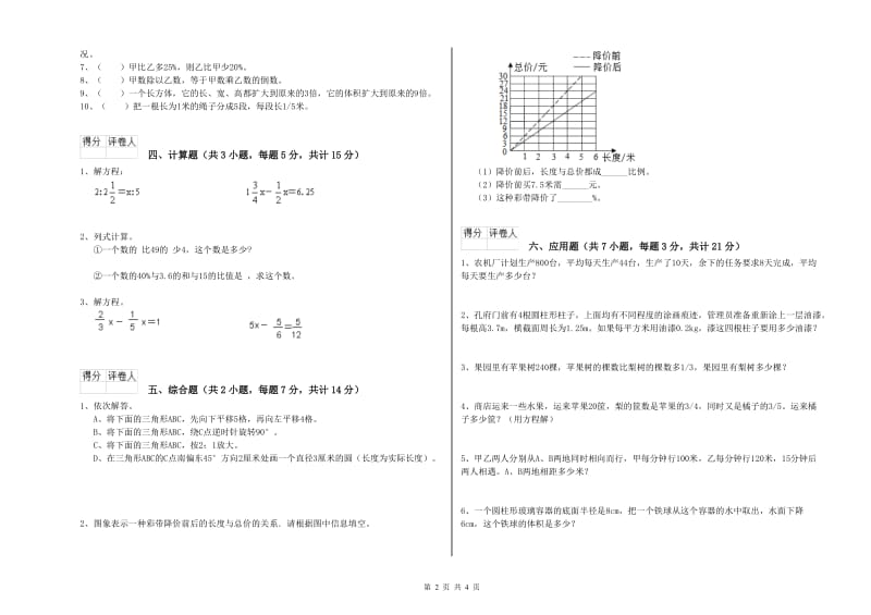 克孜勒苏柯尔克孜自治州实验小学六年级数学下学期过关检测试题 附答案.doc_第2页