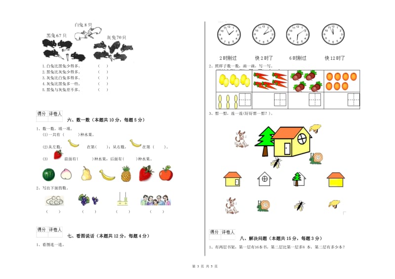 三亚市2020年一年级数学上学期全真模拟考试试题 附答案.doc_第3页