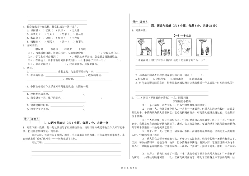 云南省重点小学小升初语文提升训练试题C卷 含答案.doc_第2页