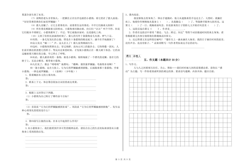 云南省重点小学小升初语文提升训练试题C卷 含答案.doc_第3页