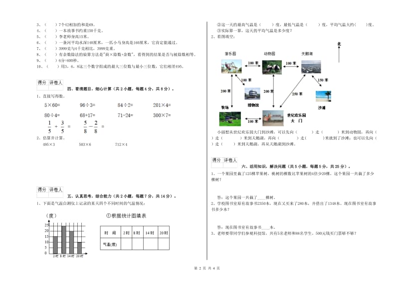 三年级数学上学期能力检测试题 苏教版（附解析）.doc_第2页