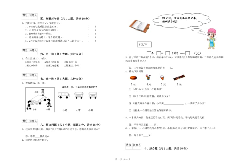 乌兰察布市二年级数学下学期开学考试试卷 附答案.doc_第2页