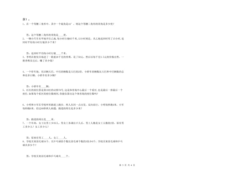 人教版四年级数学下学期全真模拟考试试卷D卷 附解析.doc_第3页