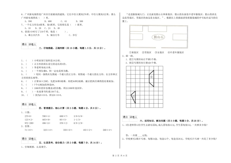 三年级数学上学期开学考试试题 上海教育版（含答案）.doc_第2页