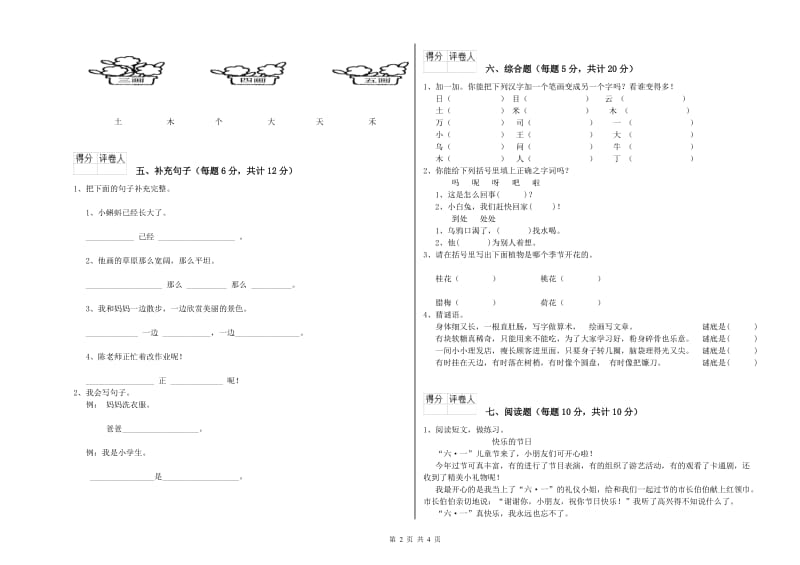 云南省重点小学一年级语文下学期开学检测试卷 附解析.doc_第2页