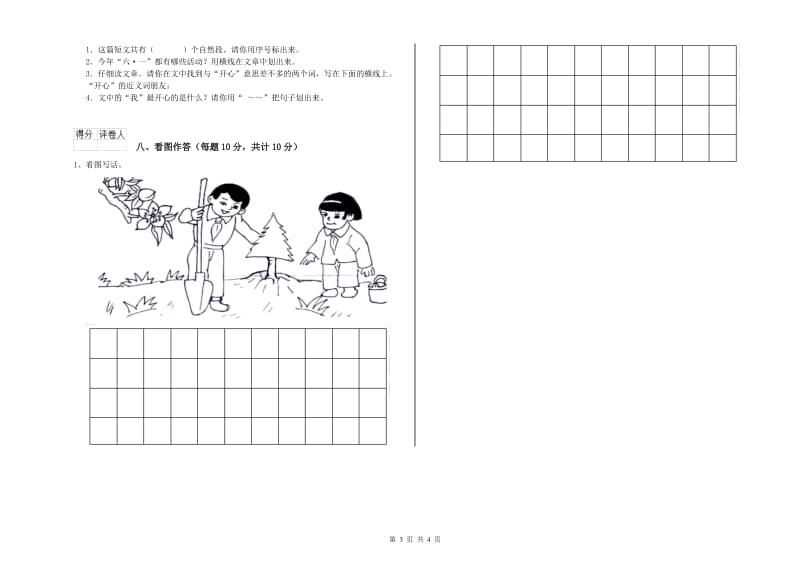 云南省重点小学一年级语文下学期开学检测试卷 附解析.doc_第3页