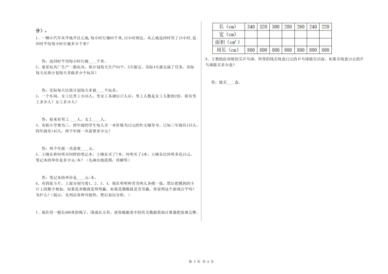 上海教育版四年级数学【下册】开学考试试卷B卷 附解析.doc_第3页